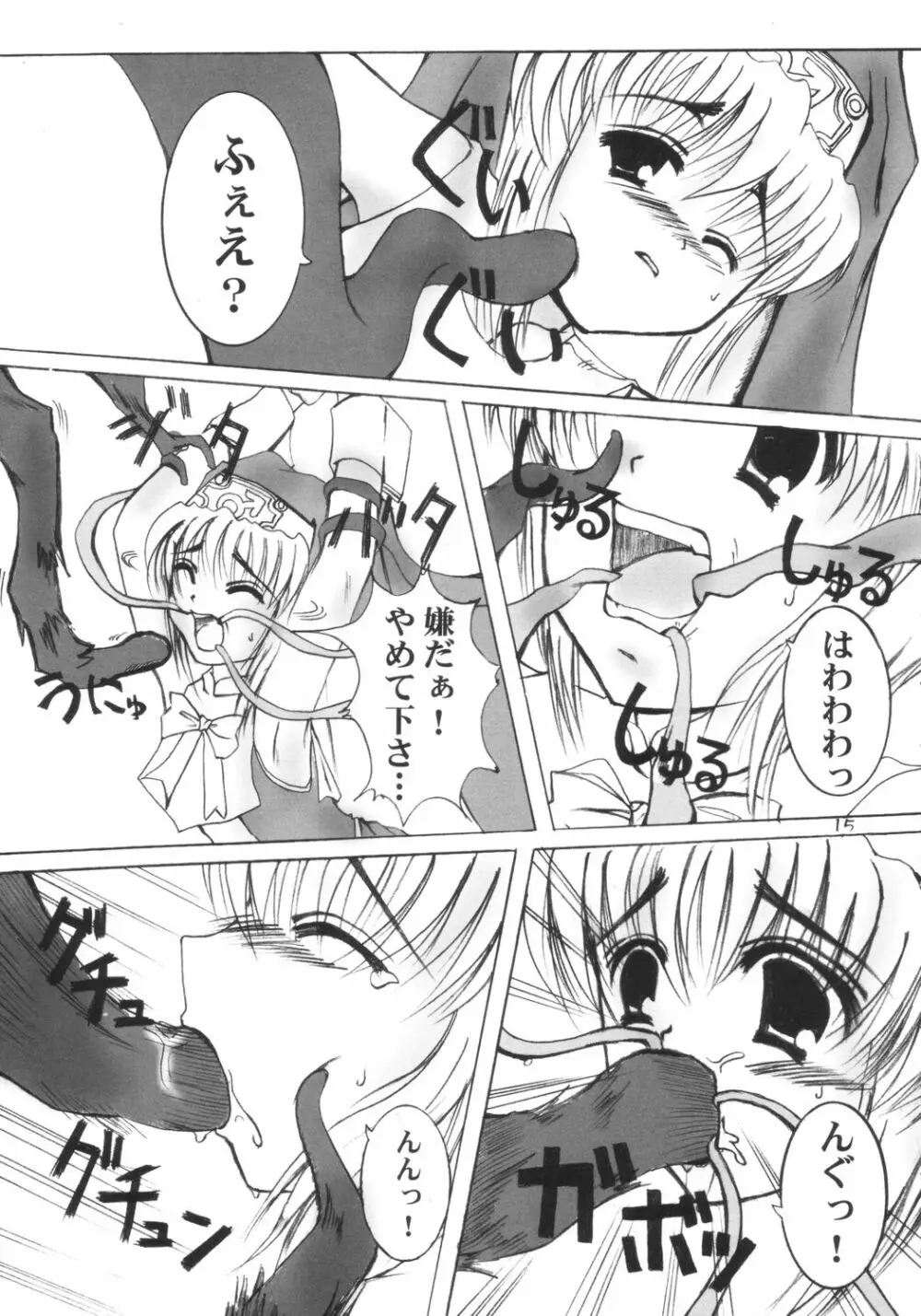侵食汚染 - page14