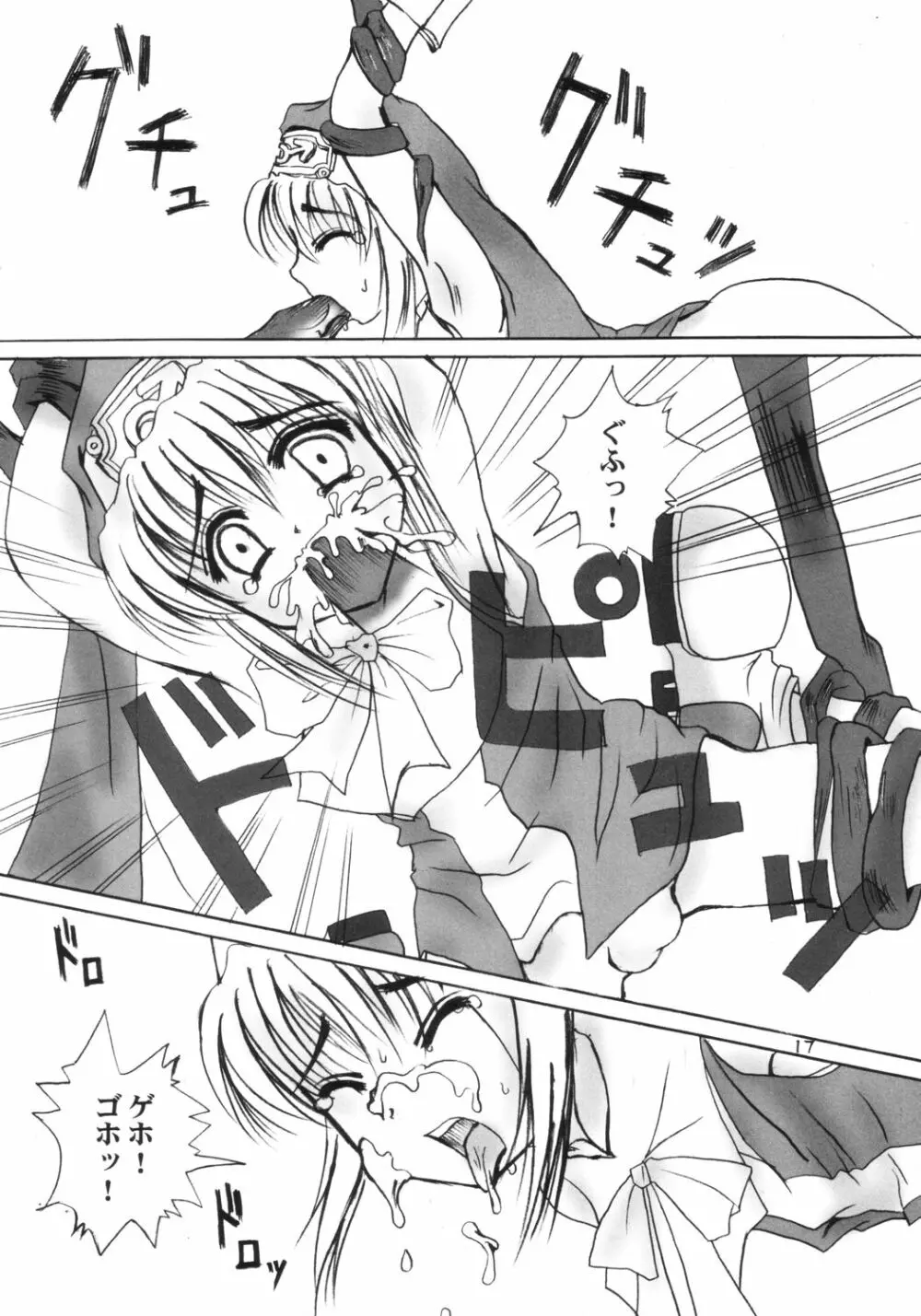 侵食汚染 - page16