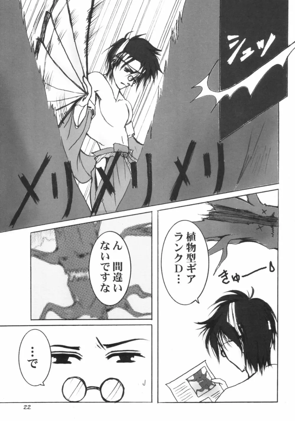侵食汚染 - page21