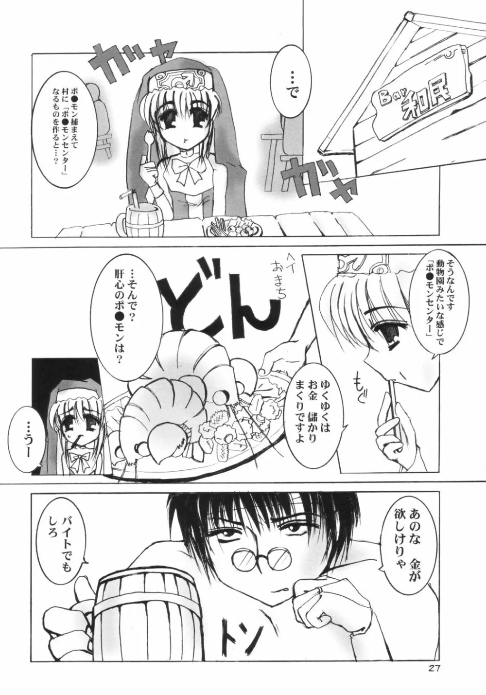 侵食汚染 - page26