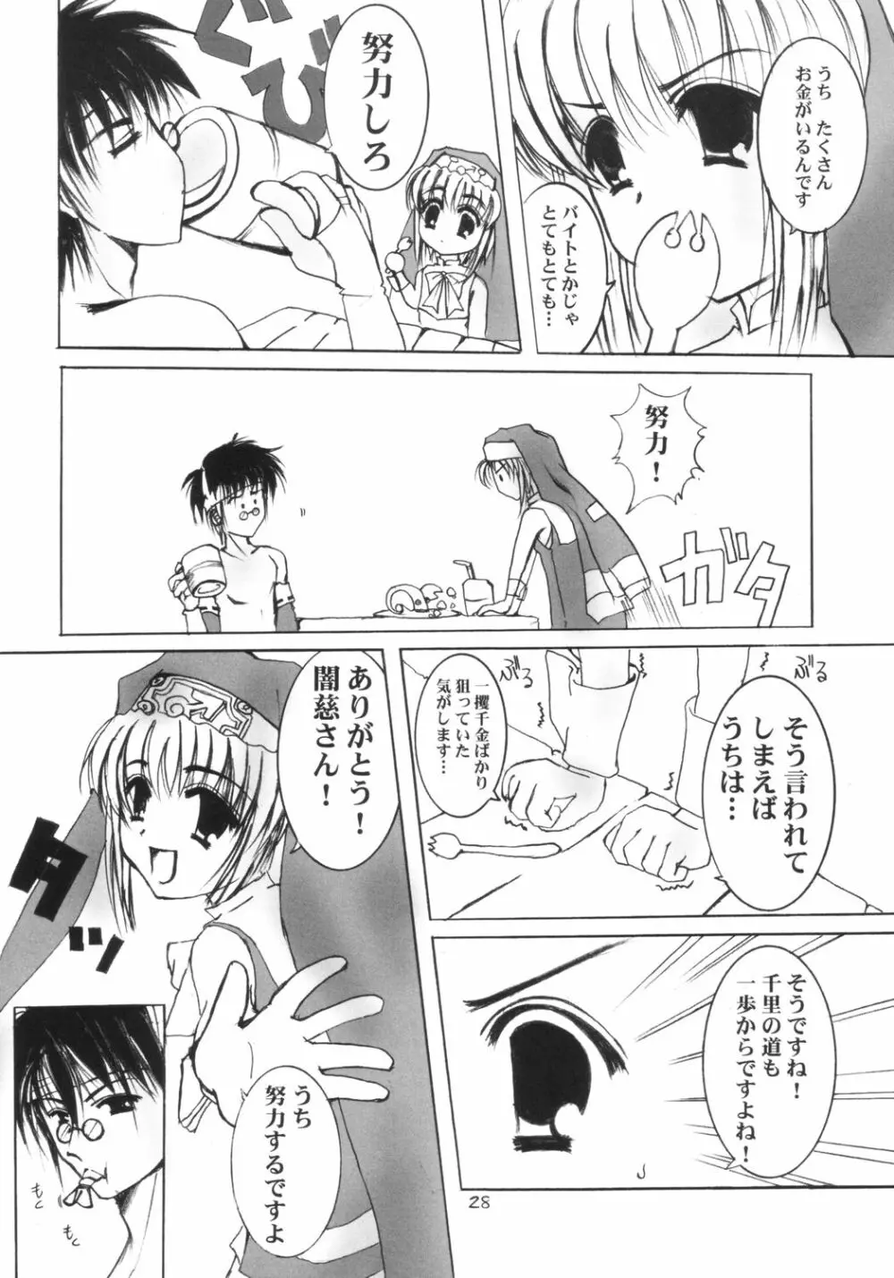 侵食汚染 - page27