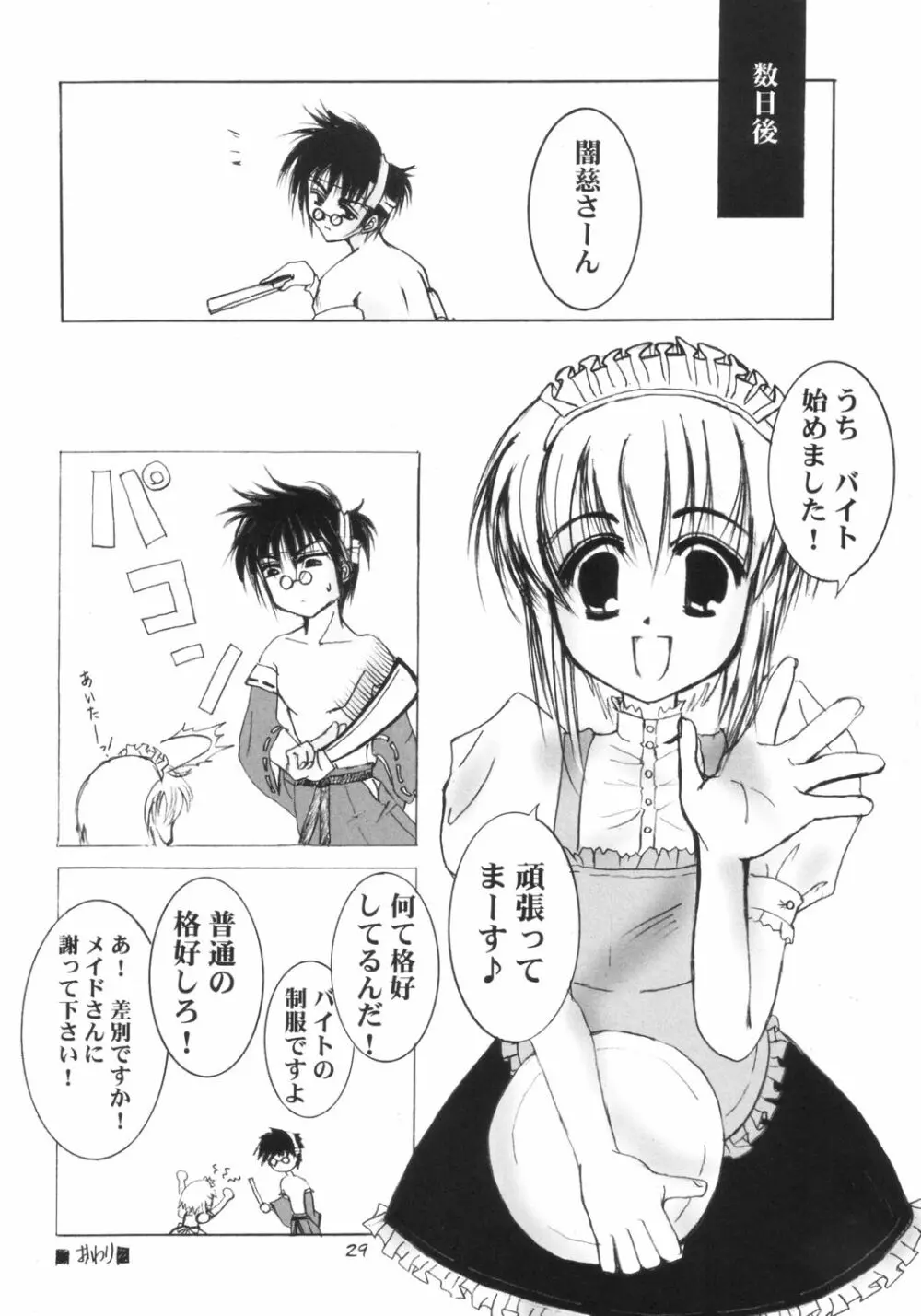 侵食汚染 - page28