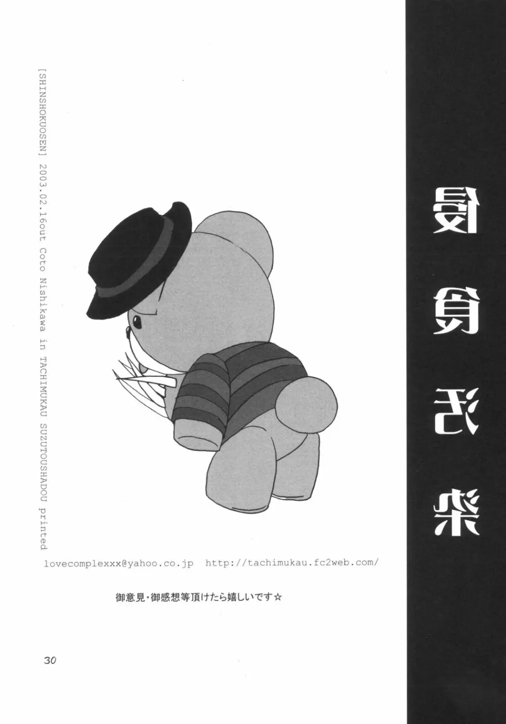 侵食汚染 - page29