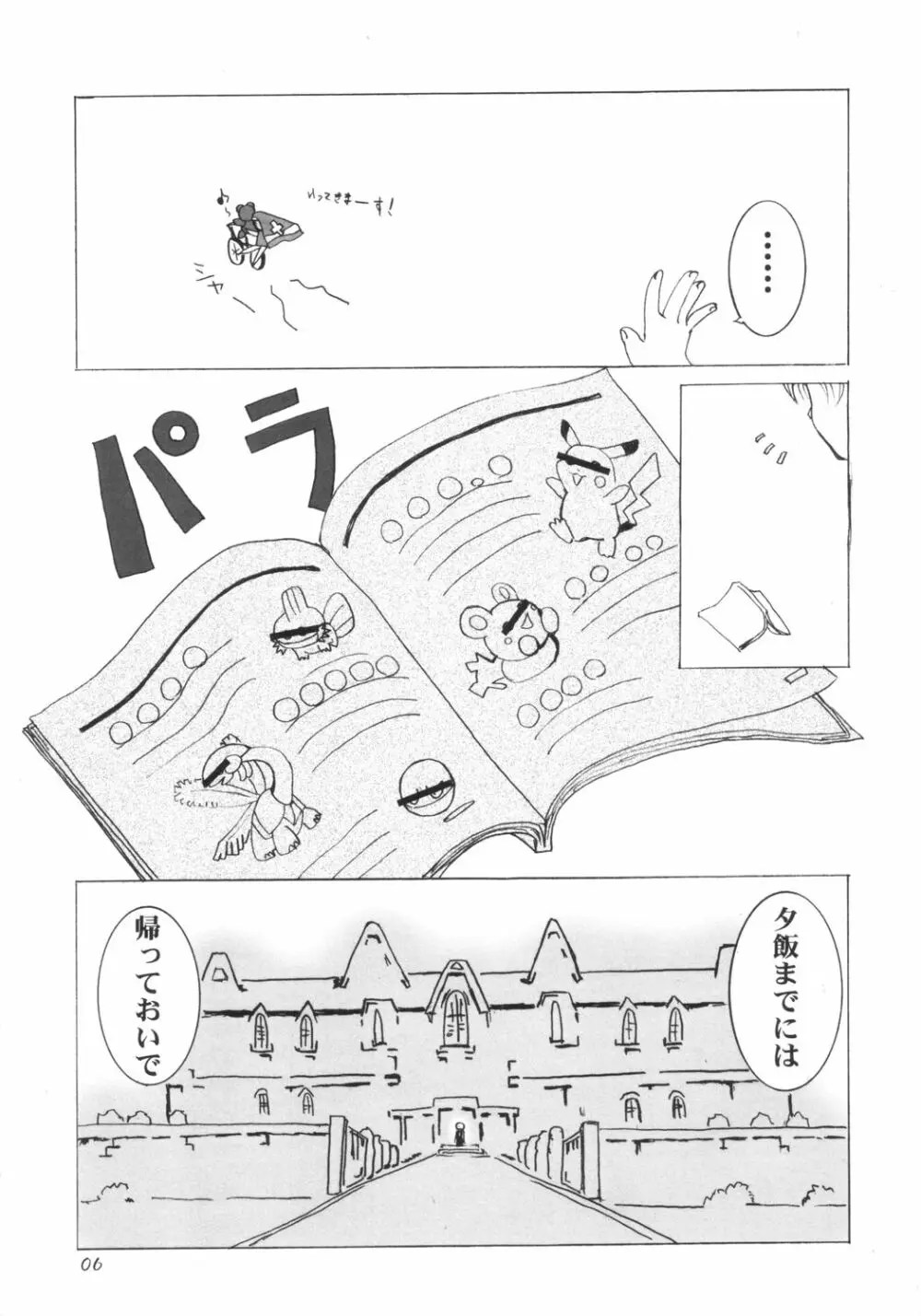 侵食汚染 - page5