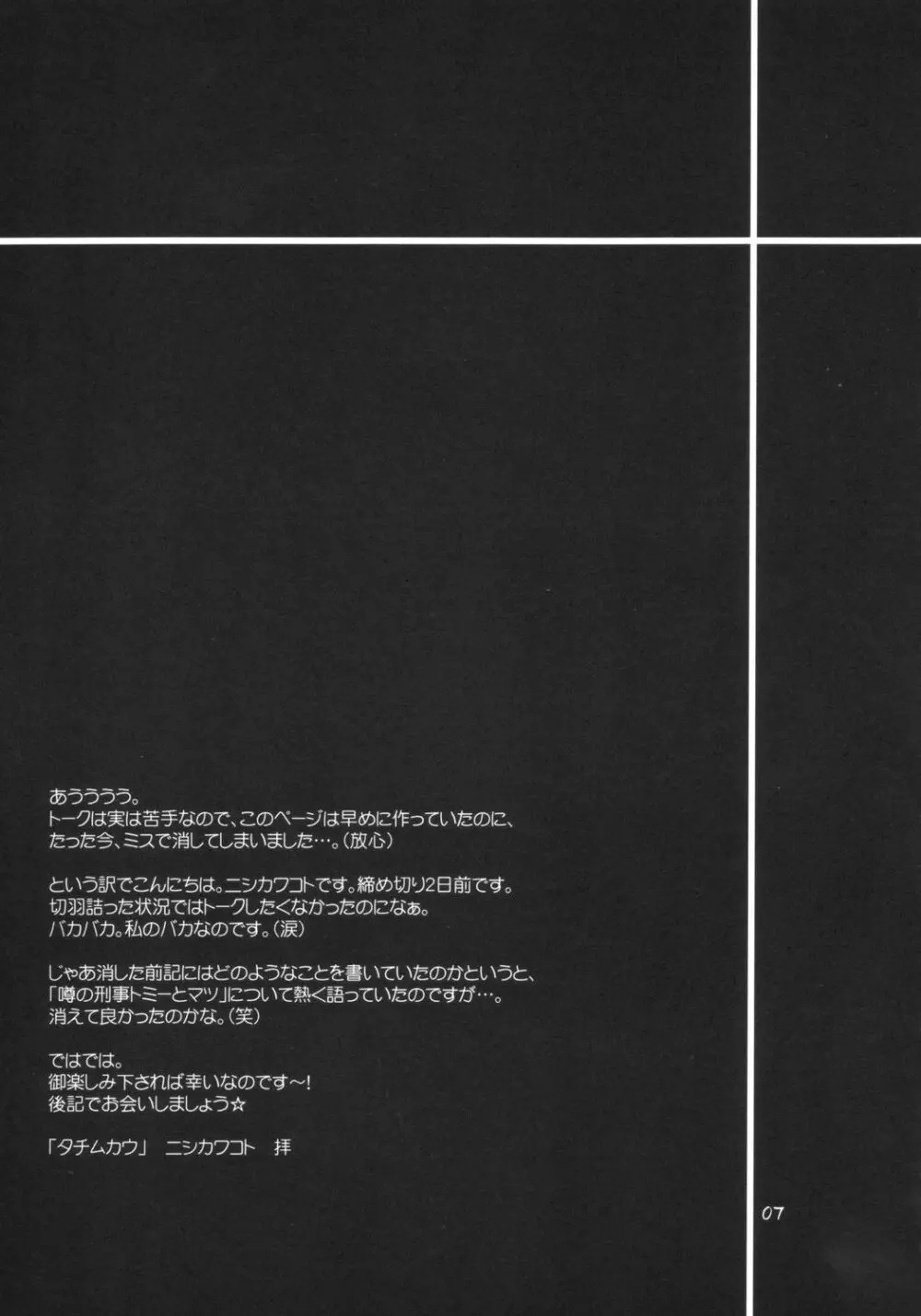侵食汚染 - page6