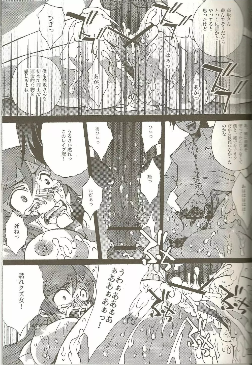 リアルガールフレンド - page11