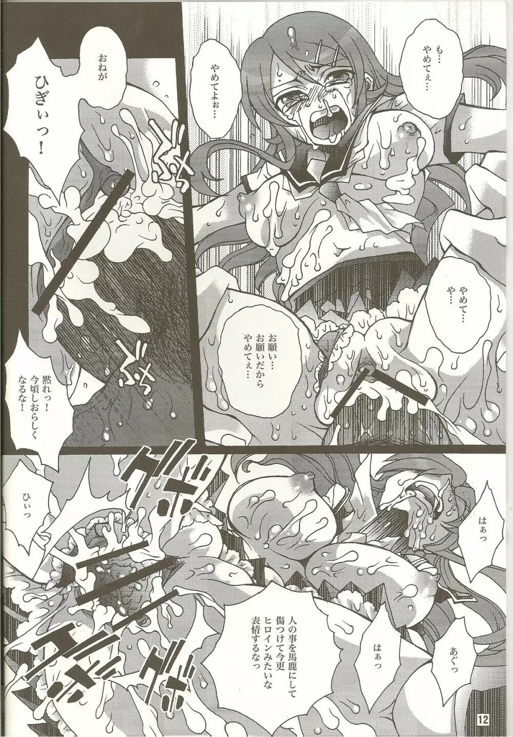 リアルガールフレンド - page12