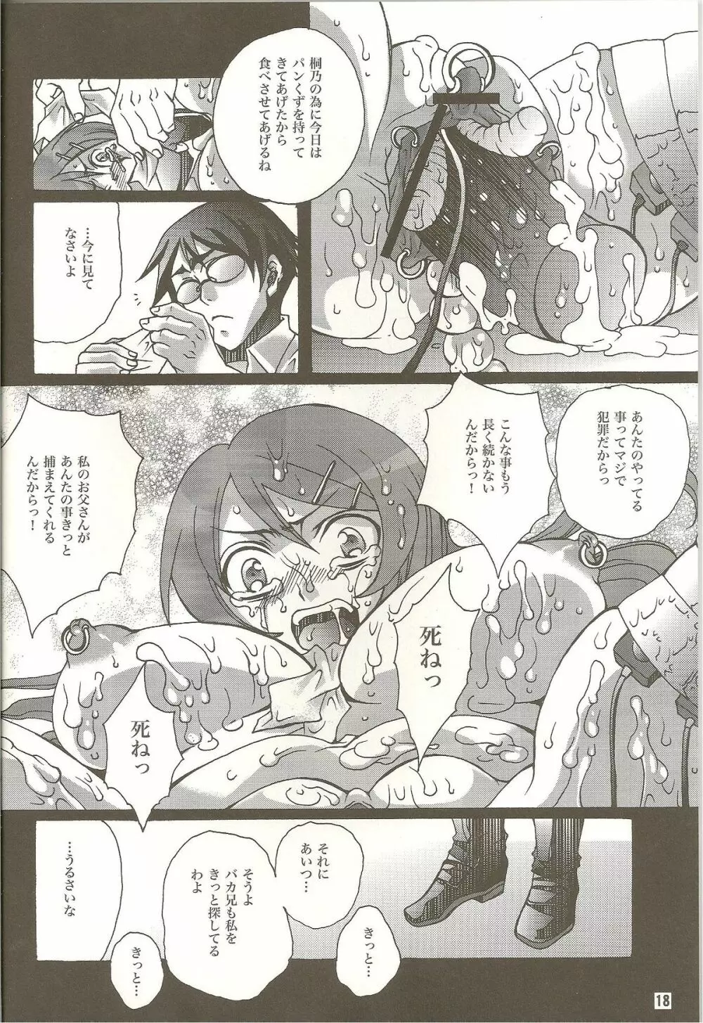 リアルガールフレンド - page18