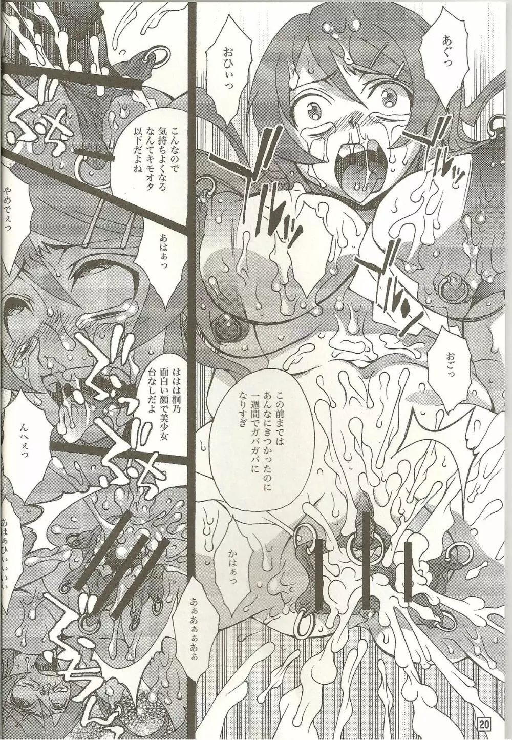 リアルガールフレンド - page20