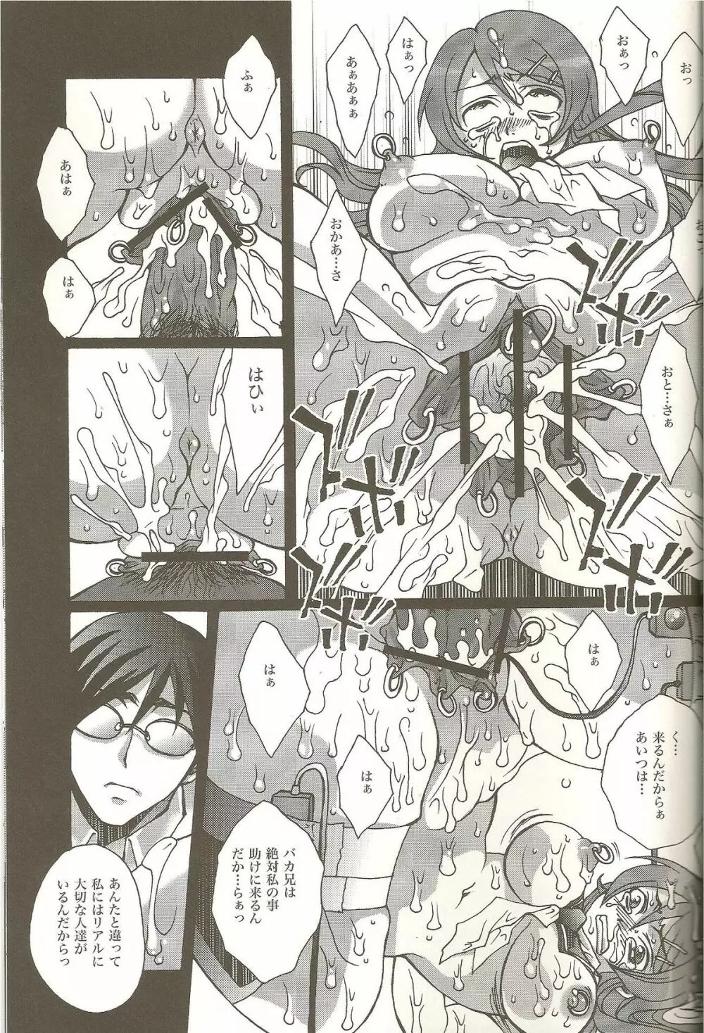 リアルガールフレンド - page23