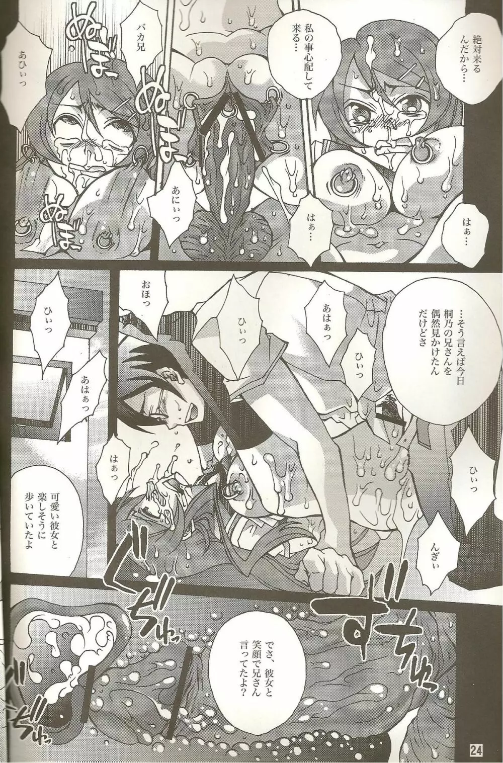 リアルガールフレンド - page24