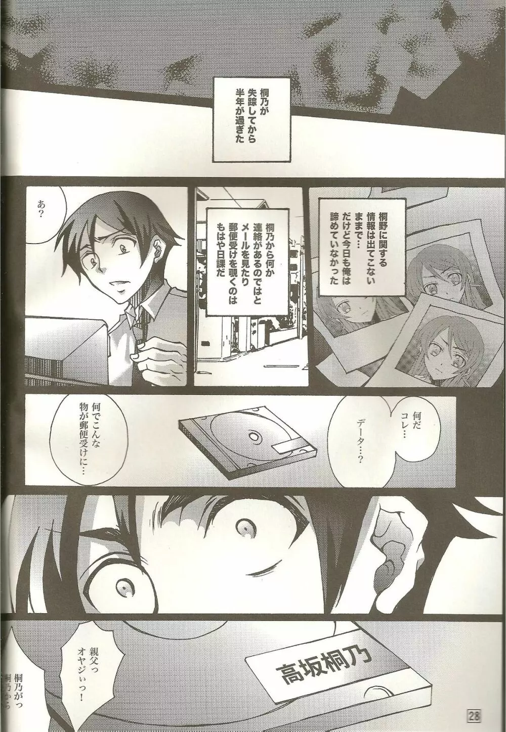リアルガールフレンド - page28