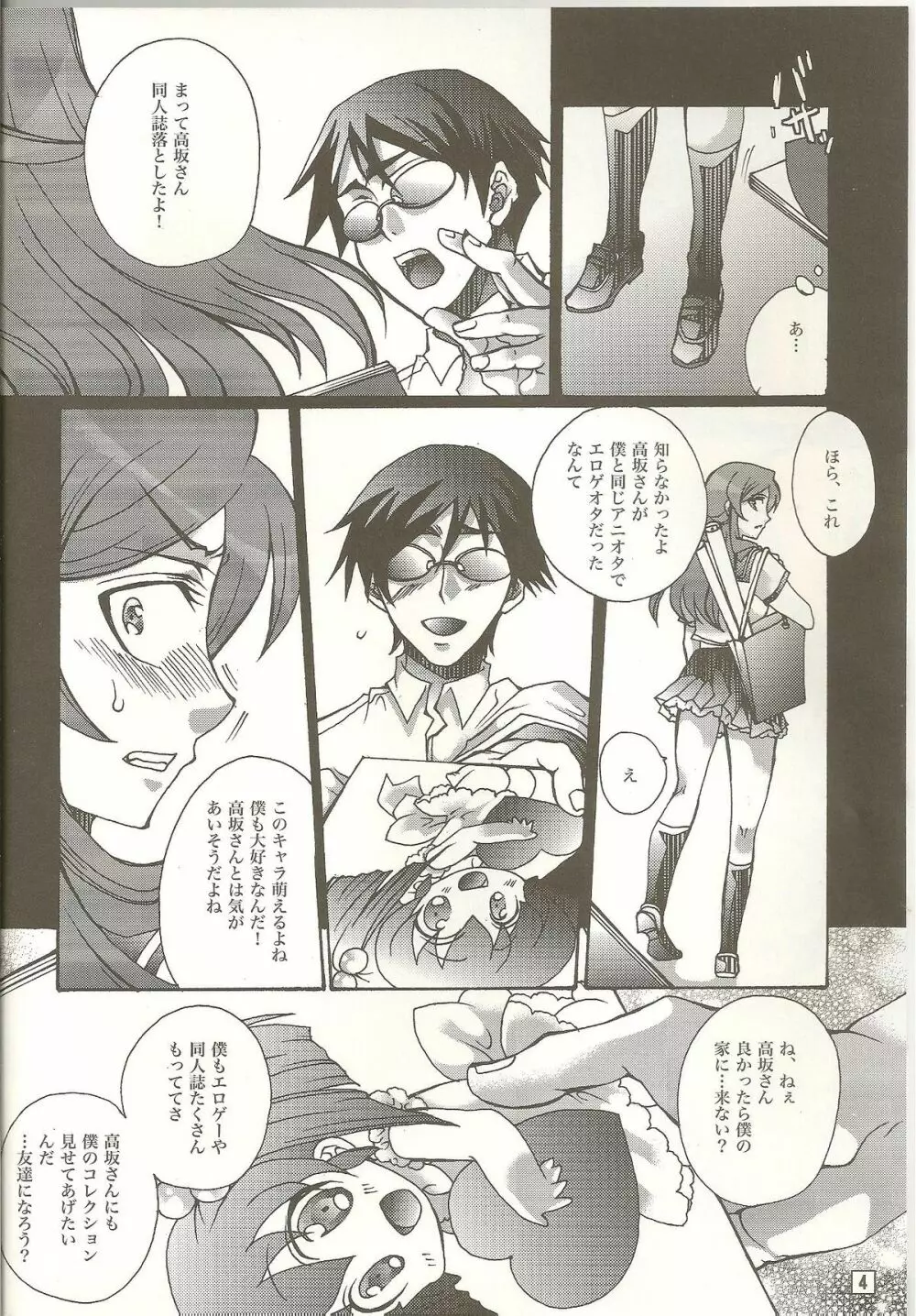 リアルガールフレンド - page4