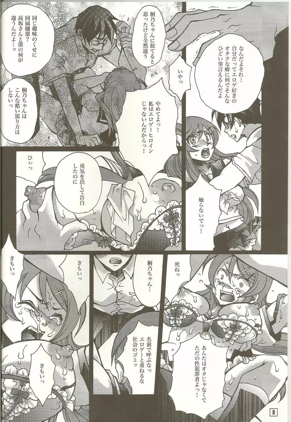 リアルガールフレンド - page8