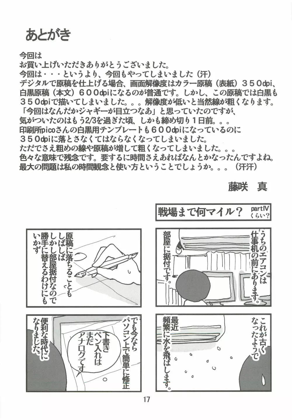 とある執事の奴隷日誌 - page16