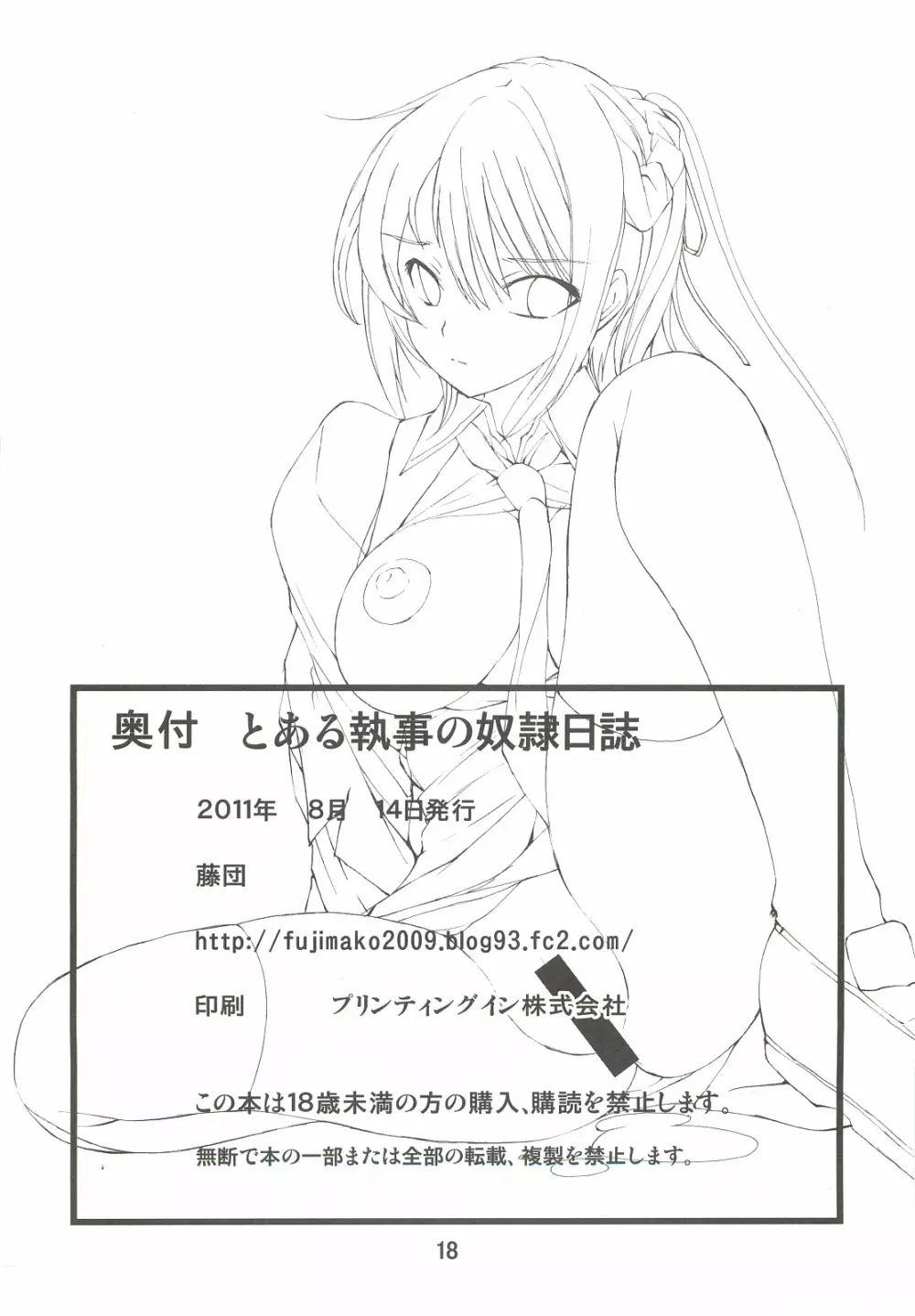 とある執事の奴隷日誌 - page17
