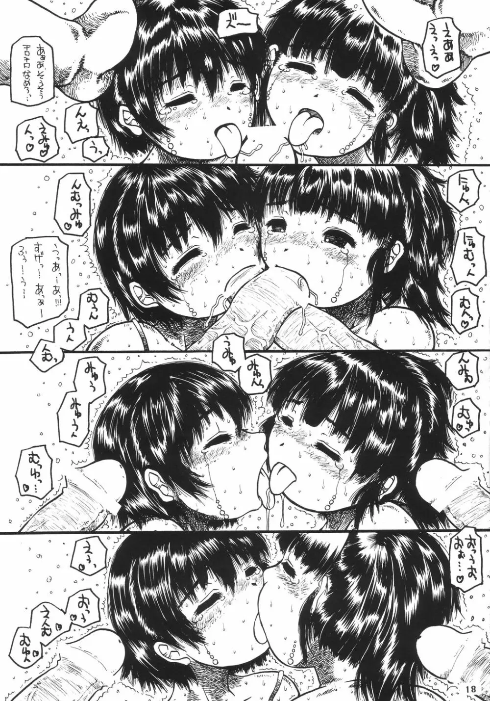 EPISODE LADYMAID ONE． ～BRAIN COPY～ - page17