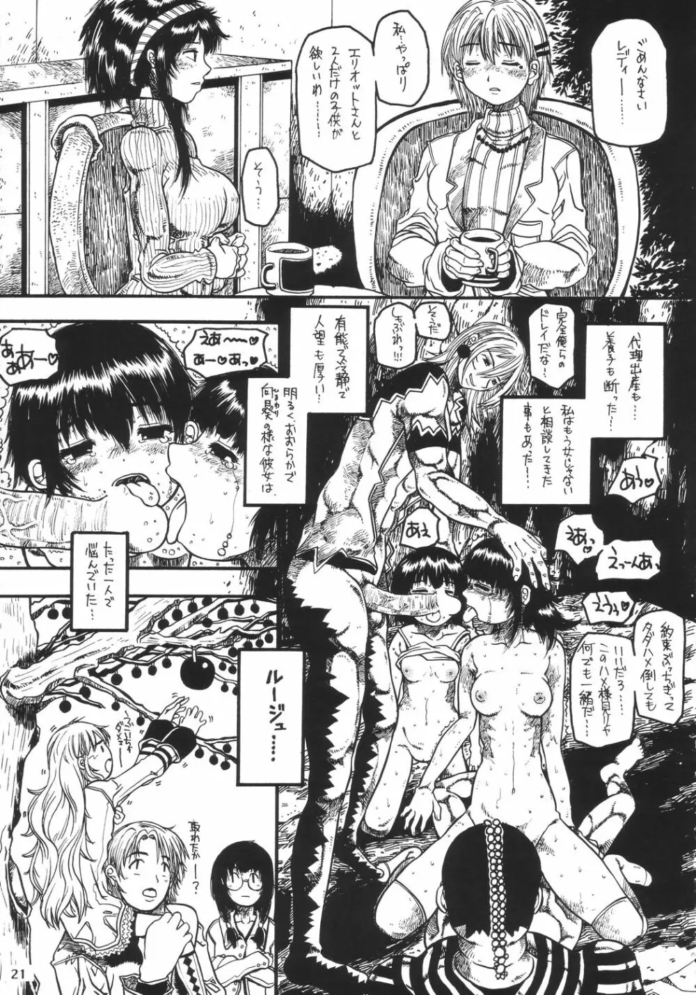 EPISODE LADYMAID ONE． ～BRAIN COPY～ - page20