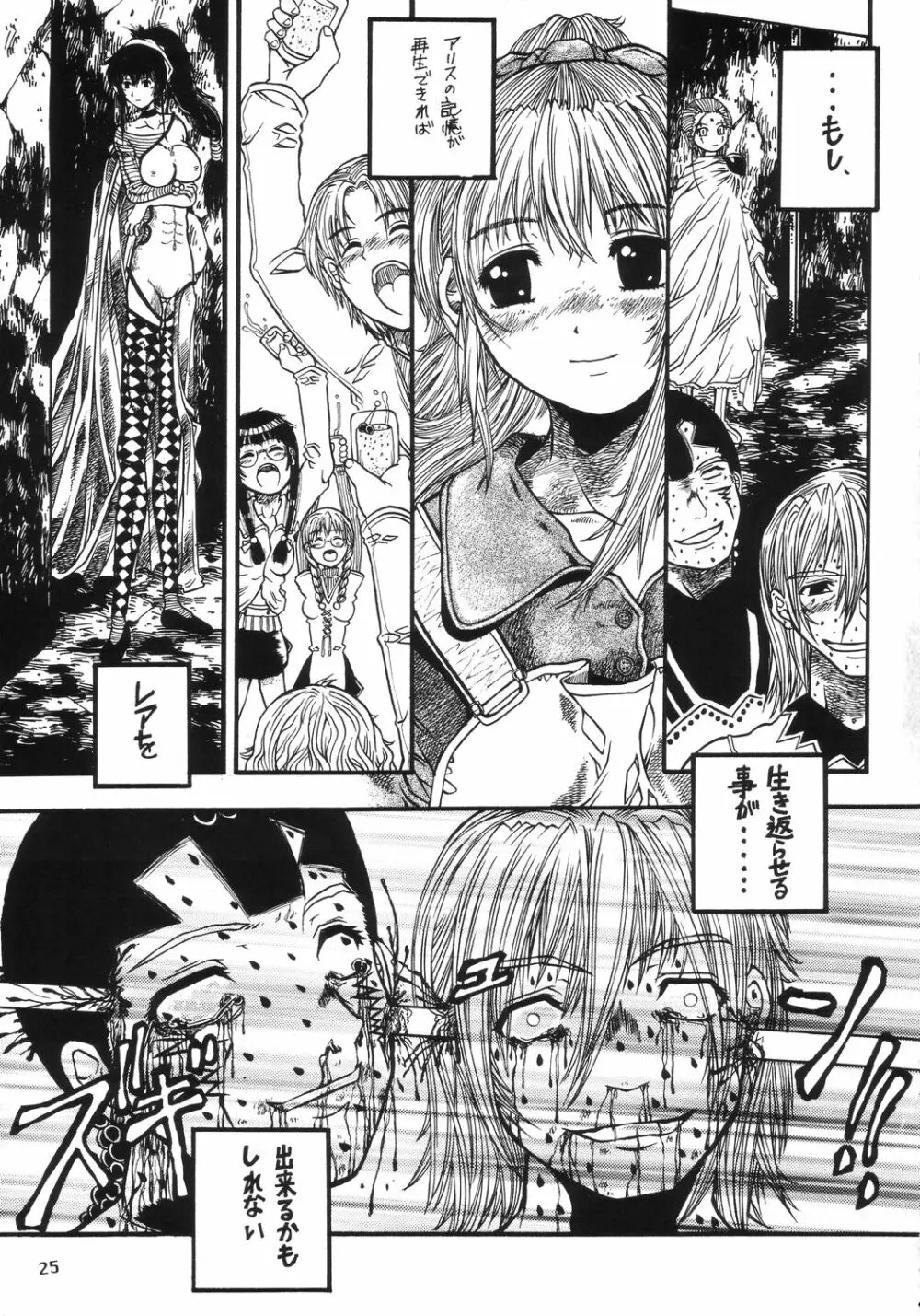 EPISODE LADYMAID ONE． ～BRAIN COPY～ - page24