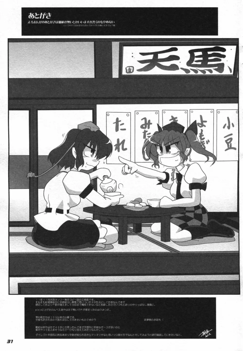 [喜栄座 cmp - page33