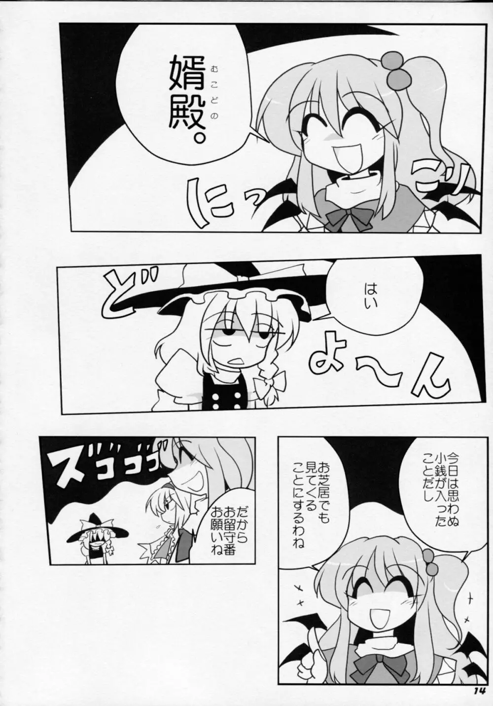 TOHO N+ M3 東方Project) - page15