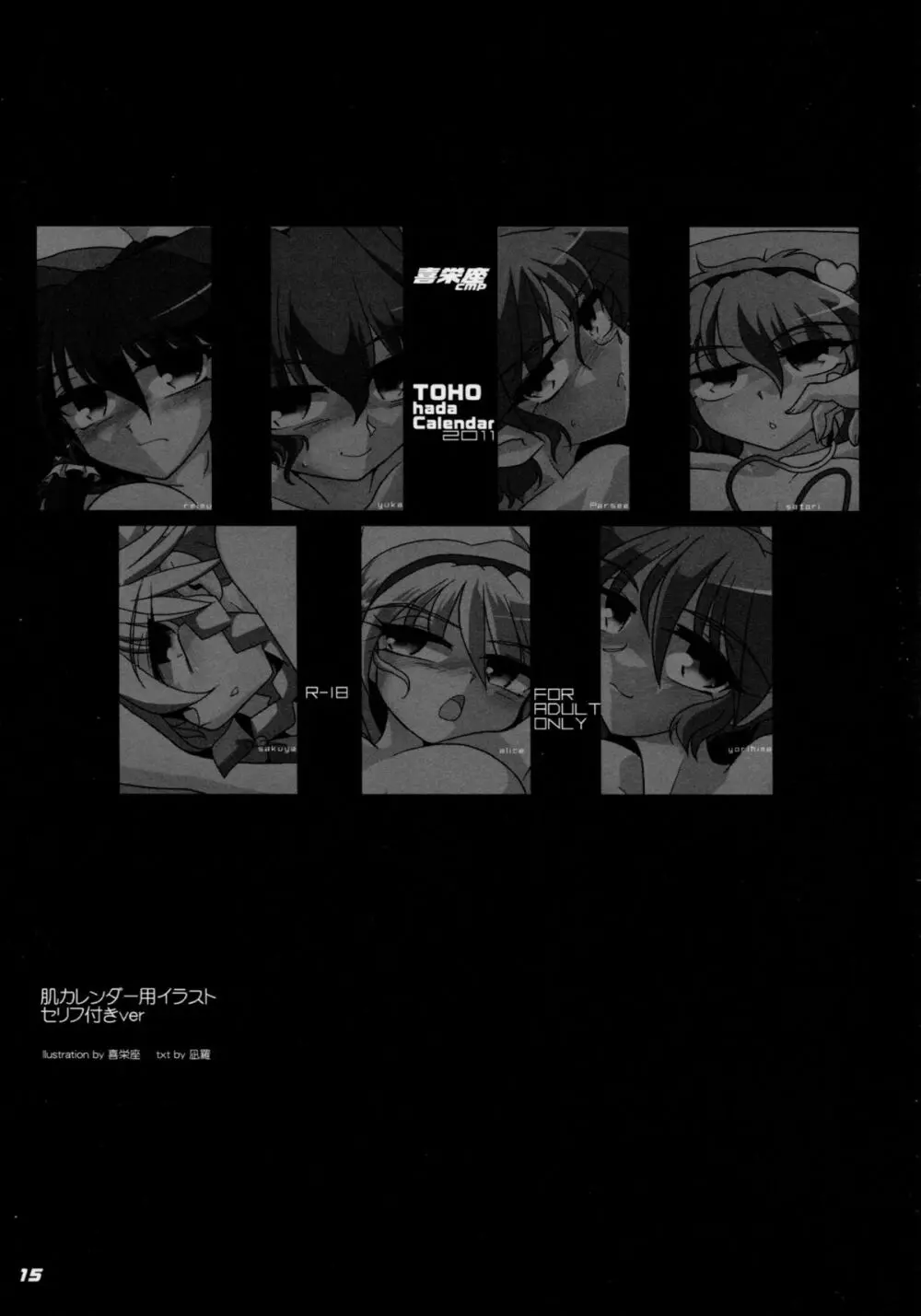 TOHO N+ M3 東方Project) - page16