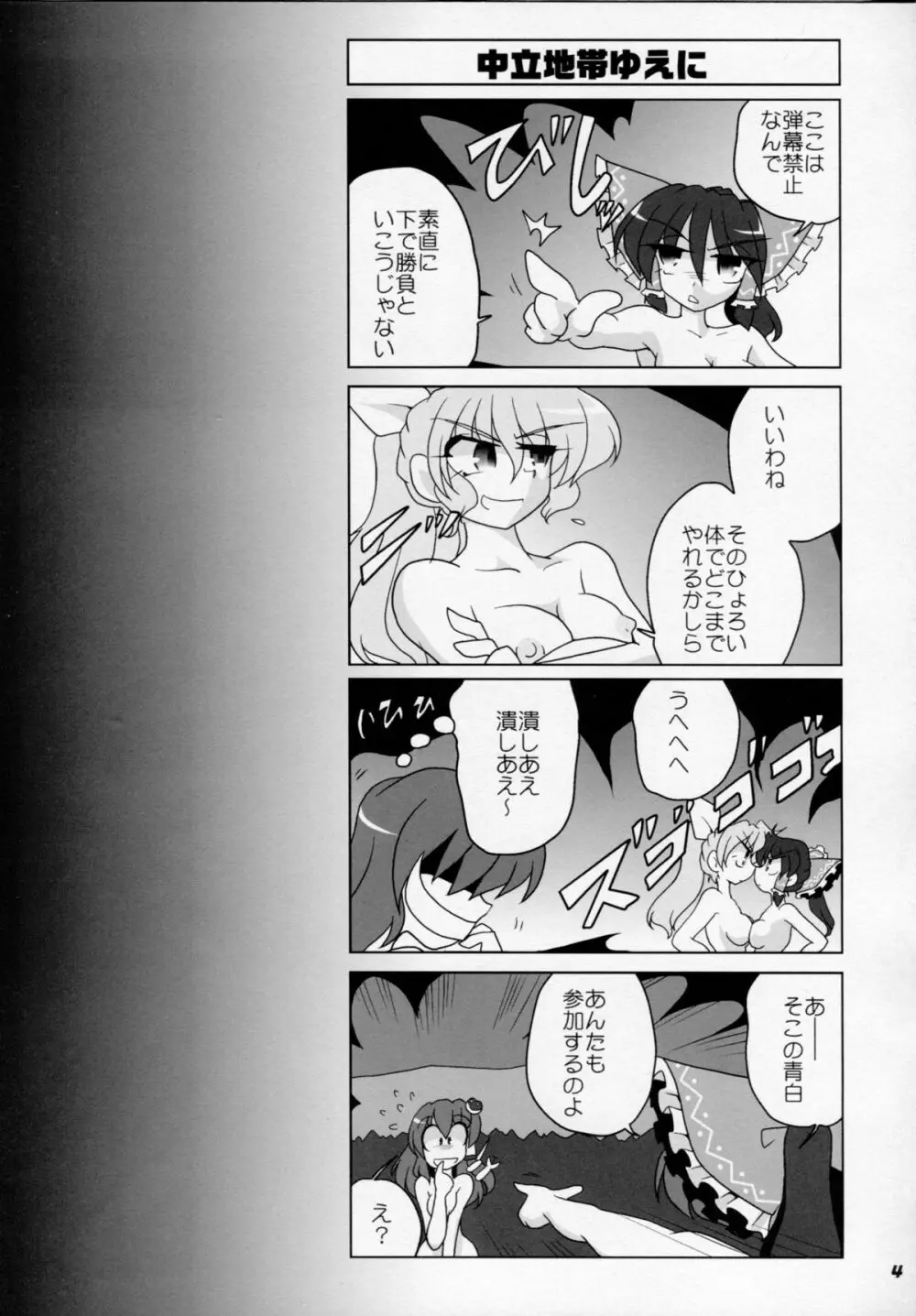 TOHO N+ M3 東方Project) - page5