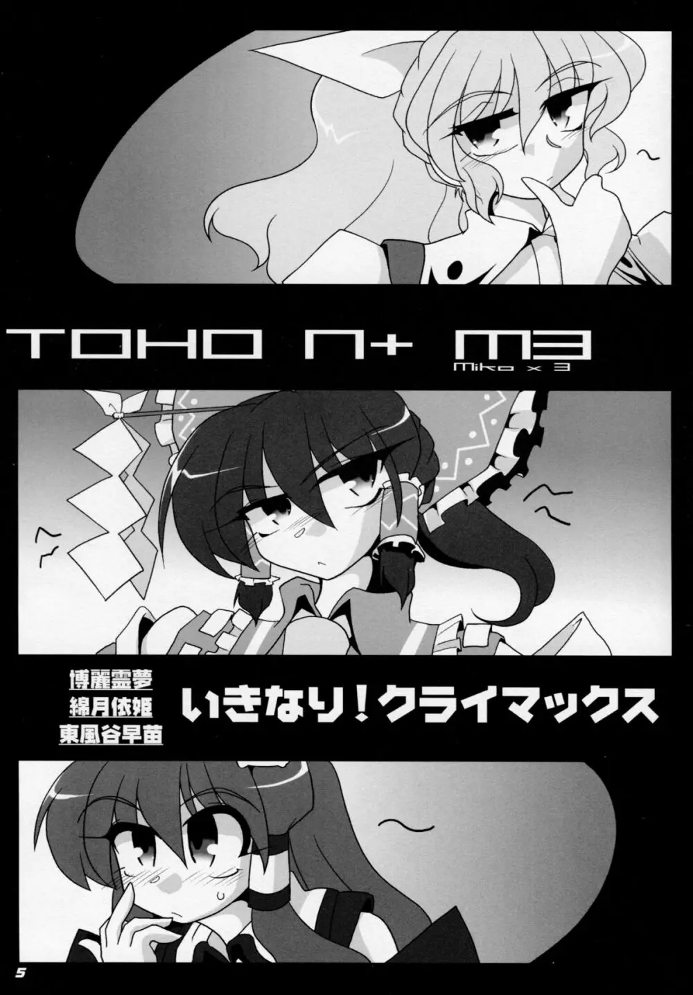 TOHO N+ M3 東方Project) - page6