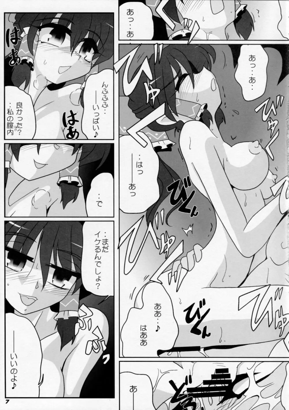 TOHO N+ M3 東方Project) - page8