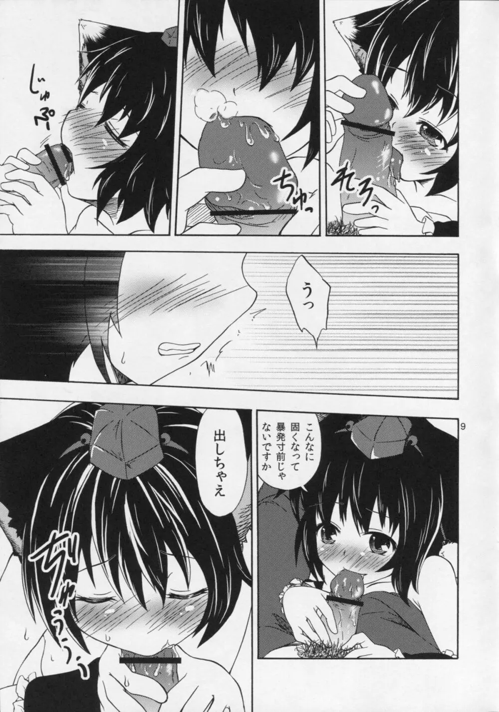 ネコにマタタビ - page11