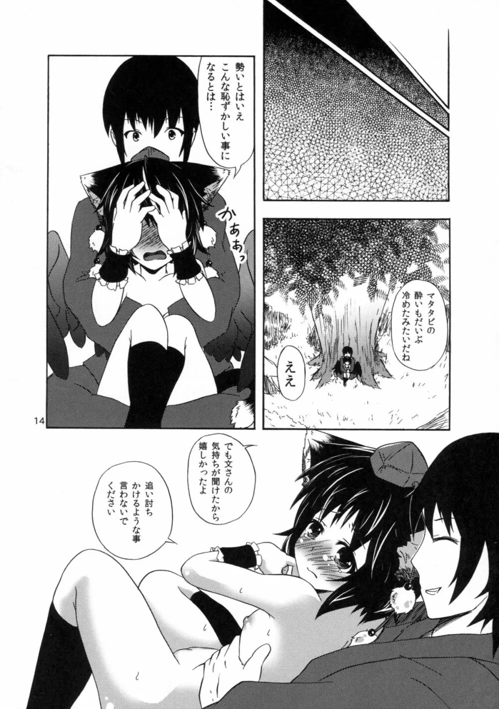 ネコにマタタビ - page16