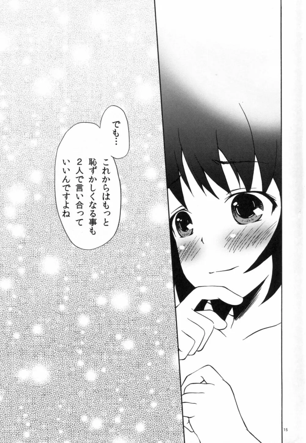 ネコにマタタビ - page17