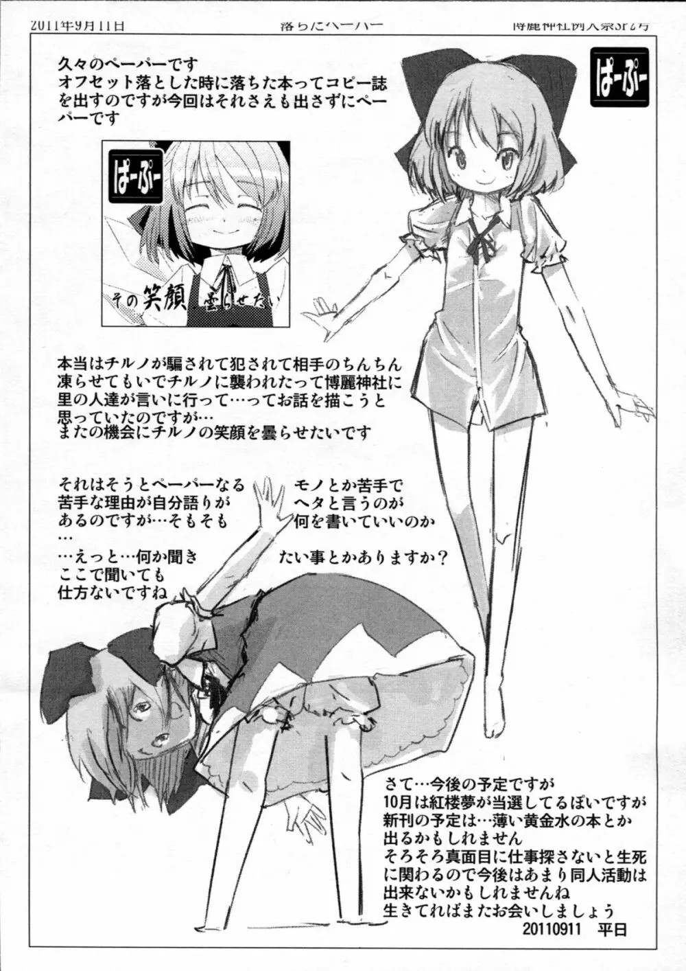 ネコにマタタビ - page2