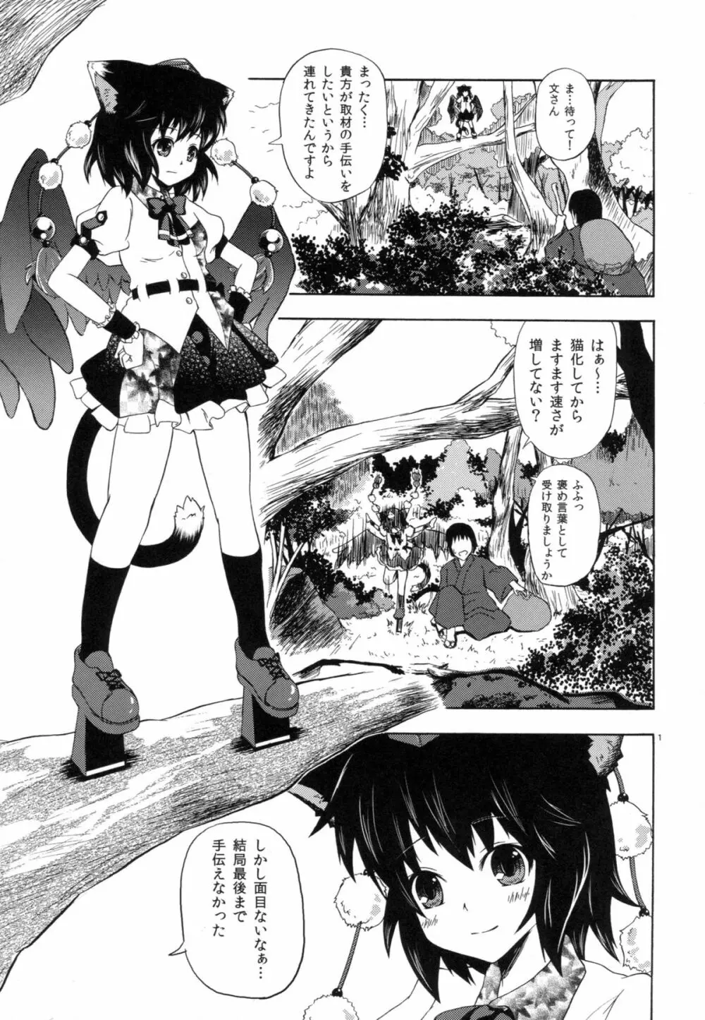 ネコにマタタビ - page3