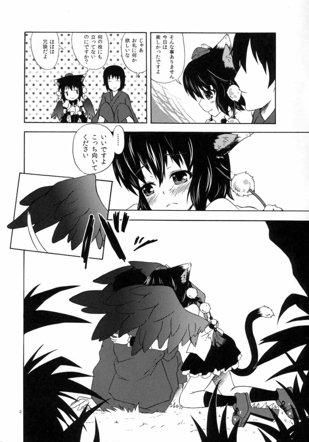 ネコにマタタビ - page4