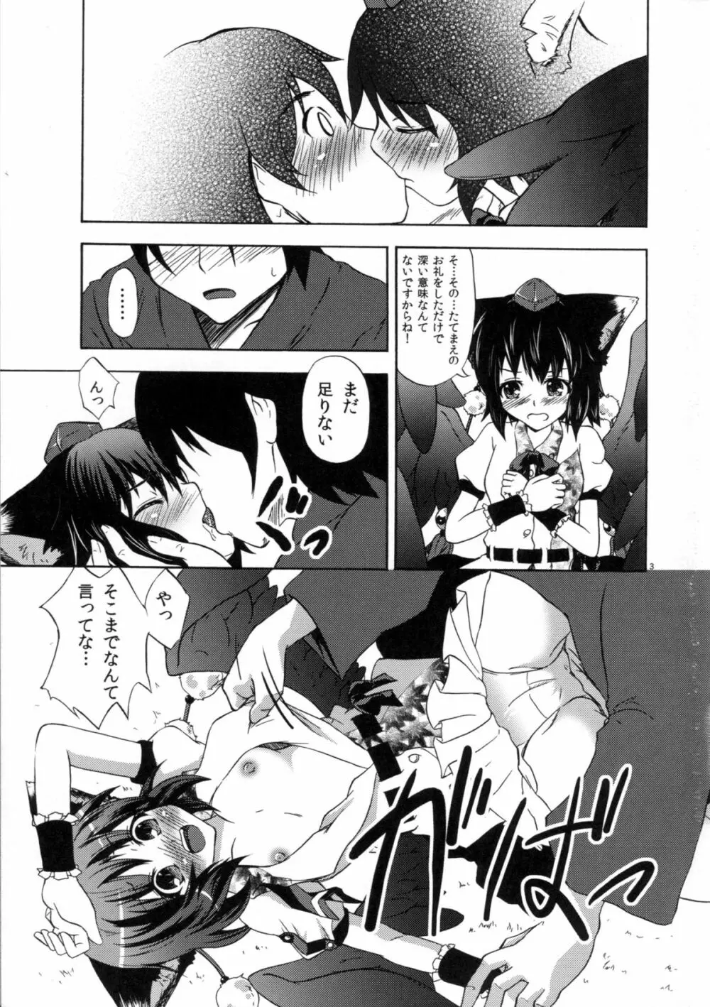 ネコにマタタビ - page5