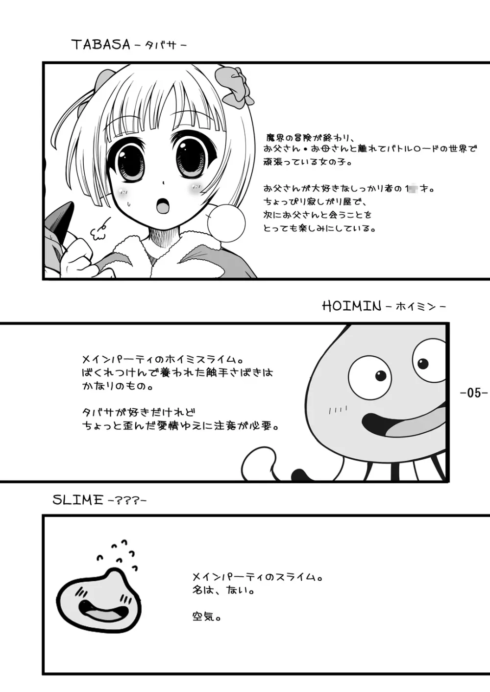 バトルのあとに… - page3