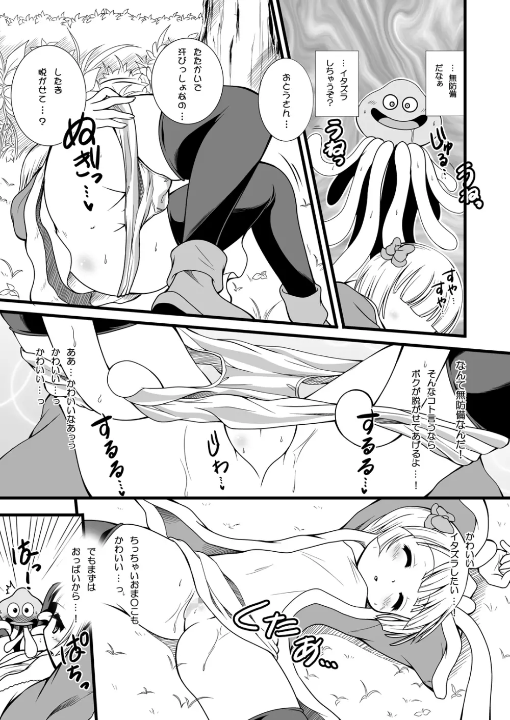 バトルのあとに… - page6