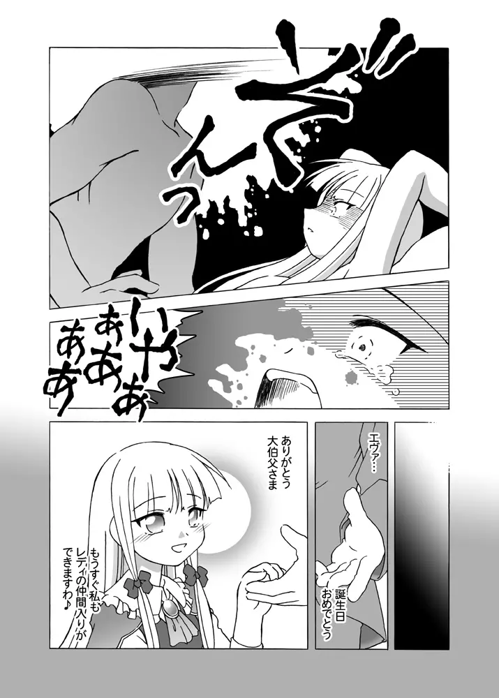 ほくほくぽとふ ～DIGITALないとめあEDITION～ - page16