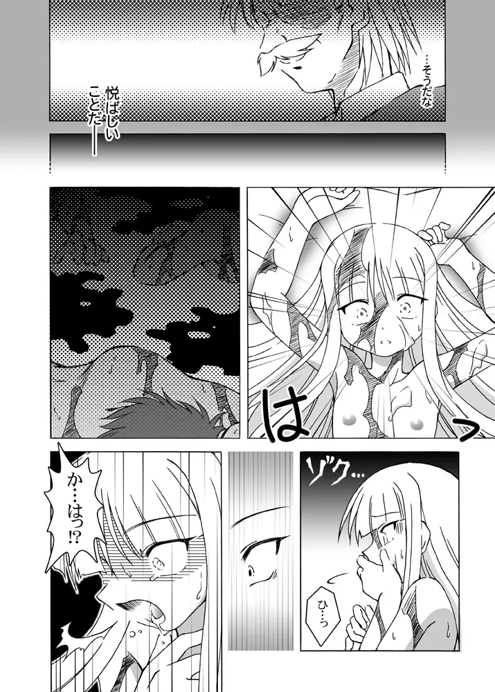 ほくほくぽとふ ～DIGITALないとめあEDITION～ - page17