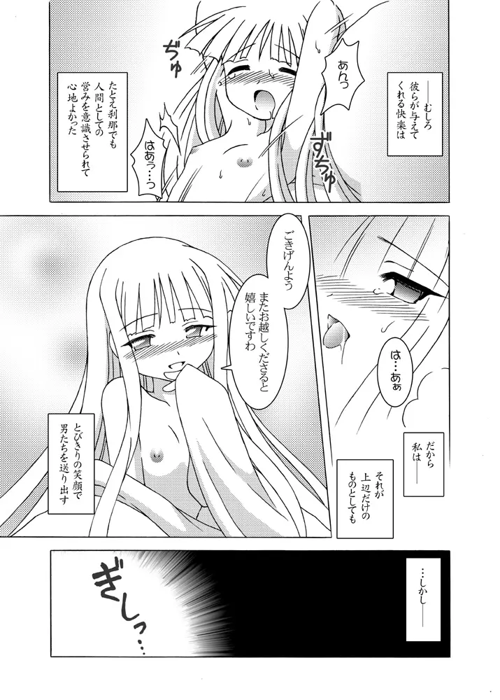 ほくほくぽとふ ～DIGITALないとめあEDITION～ - page24