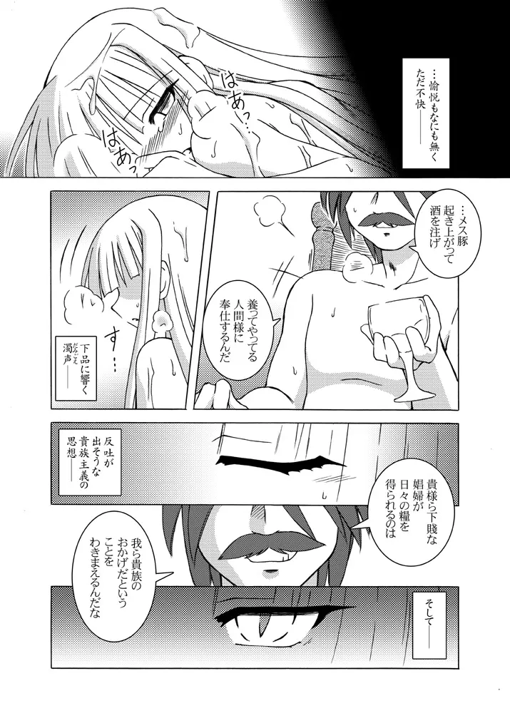 ほくほくぽとふ ～DIGITALないとめあEDITION～ - page28