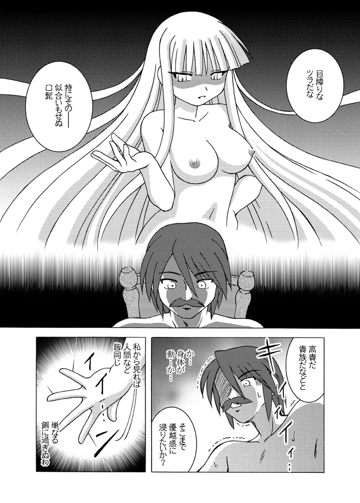 ほくほくぽとふ ～DIGITALないとめあEDITION～ - page29