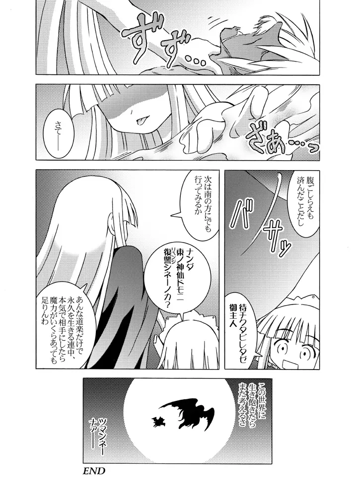ほくほくぽとふ ～DIGITALないとめあEDITION～ - page35