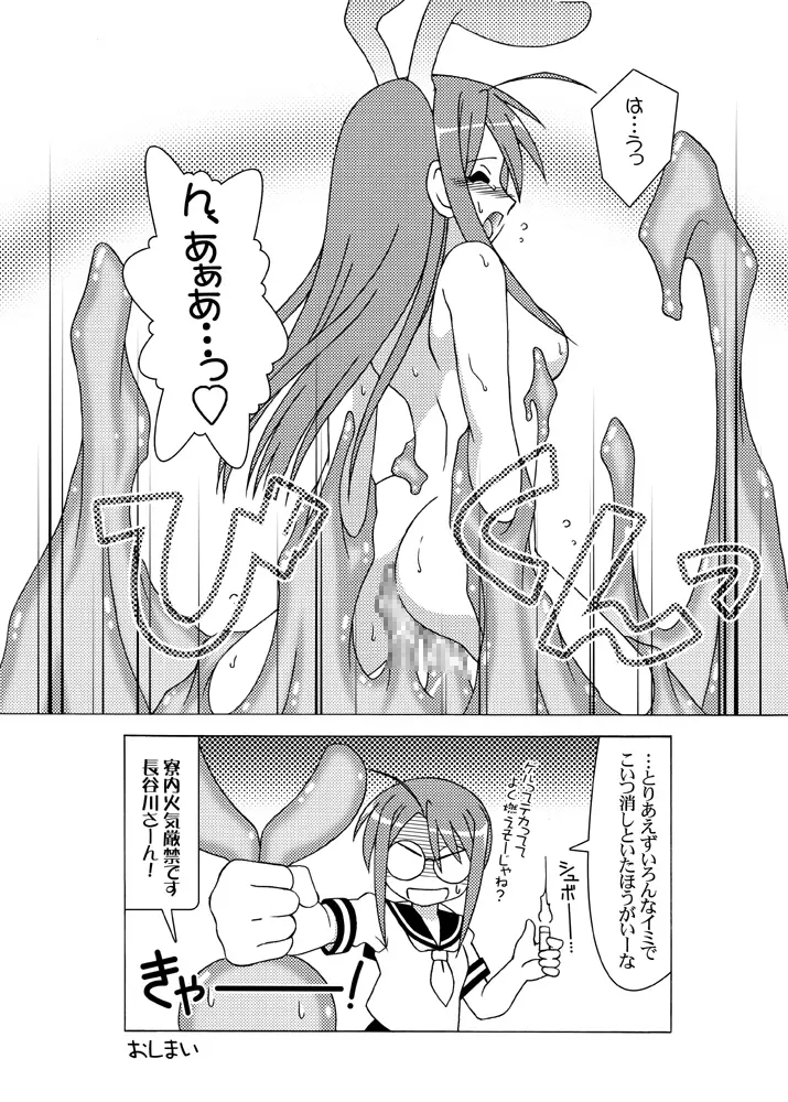 ほくほくぽとふ ～DIGITALないとめあEDITION～ - page45
