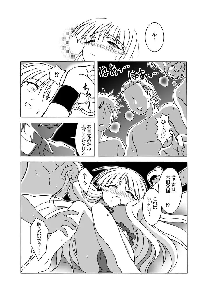ほくほくぽとふ ～DIGITALないとめあEDITION～ - page9