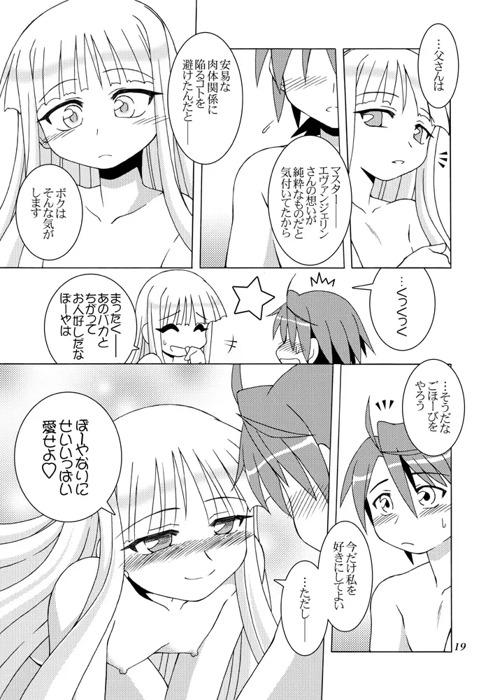 Sweetないとめあ! - page18