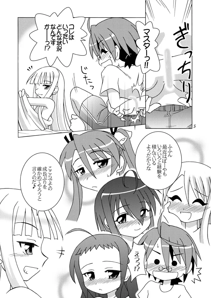 Sweetないとめあ! - page4