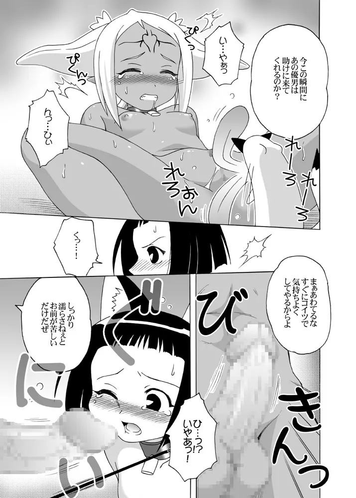 ほくほくぽとふ 〜魔法世界EDITION〜 - page12