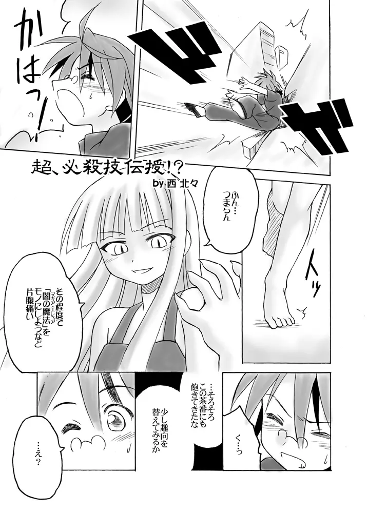 ほくほくぽとふ 〜魔法世界EDITION〜 - page18
